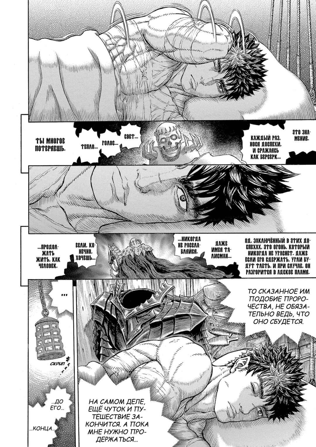 Chapter 328 - Page 16