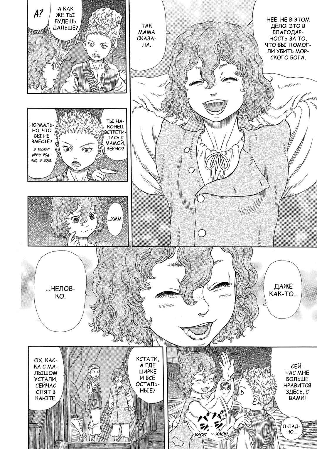 Chapter 328 - Page 4