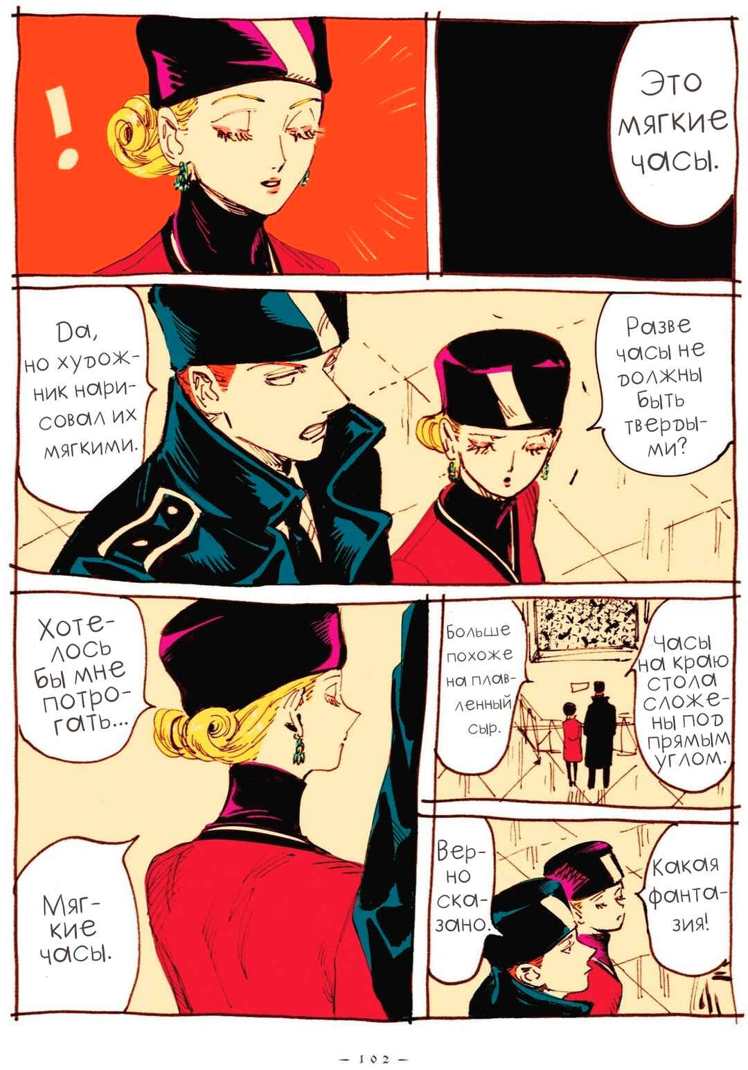 Chapter 12 - Page 3