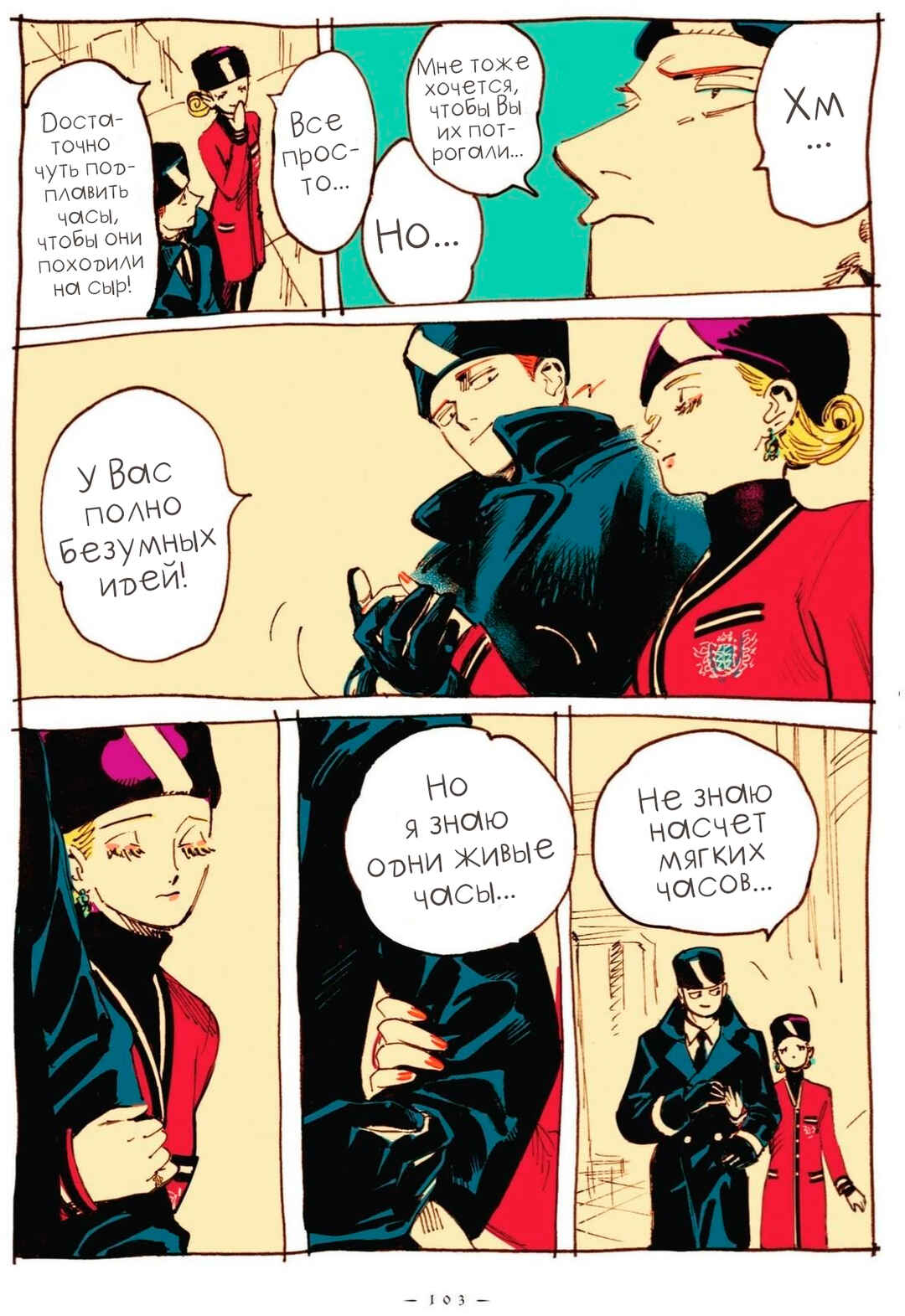 Chapter 12 - Page 4