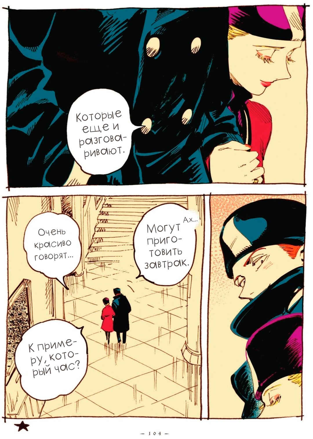 Chapter 12 - Page 5