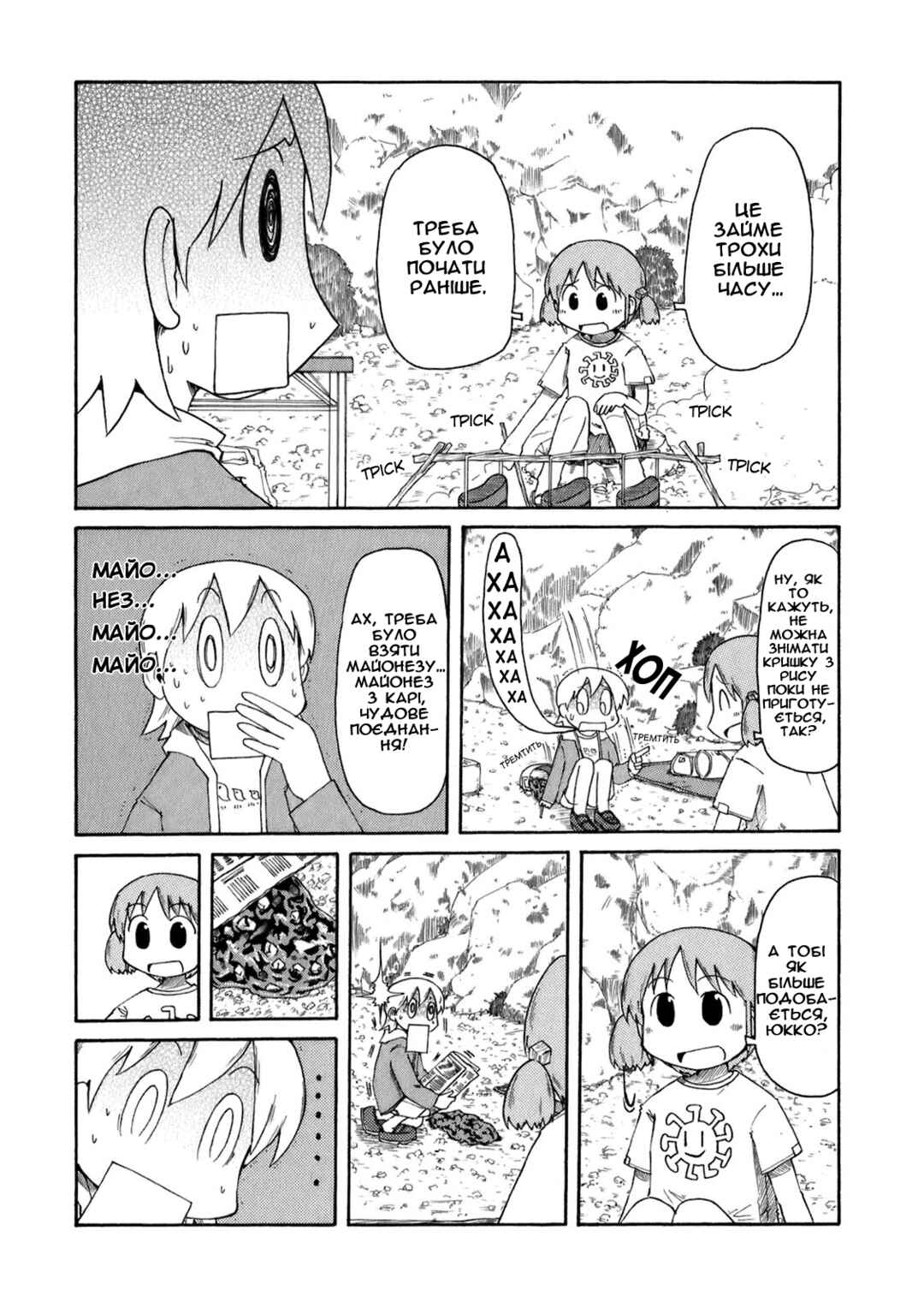 Chapter 51 - Page 3