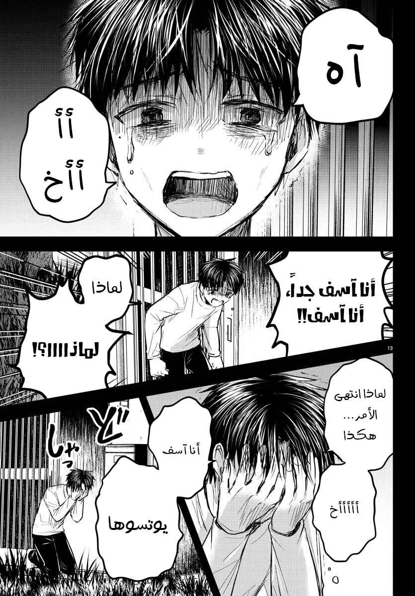 Chapter 42 - Page 13