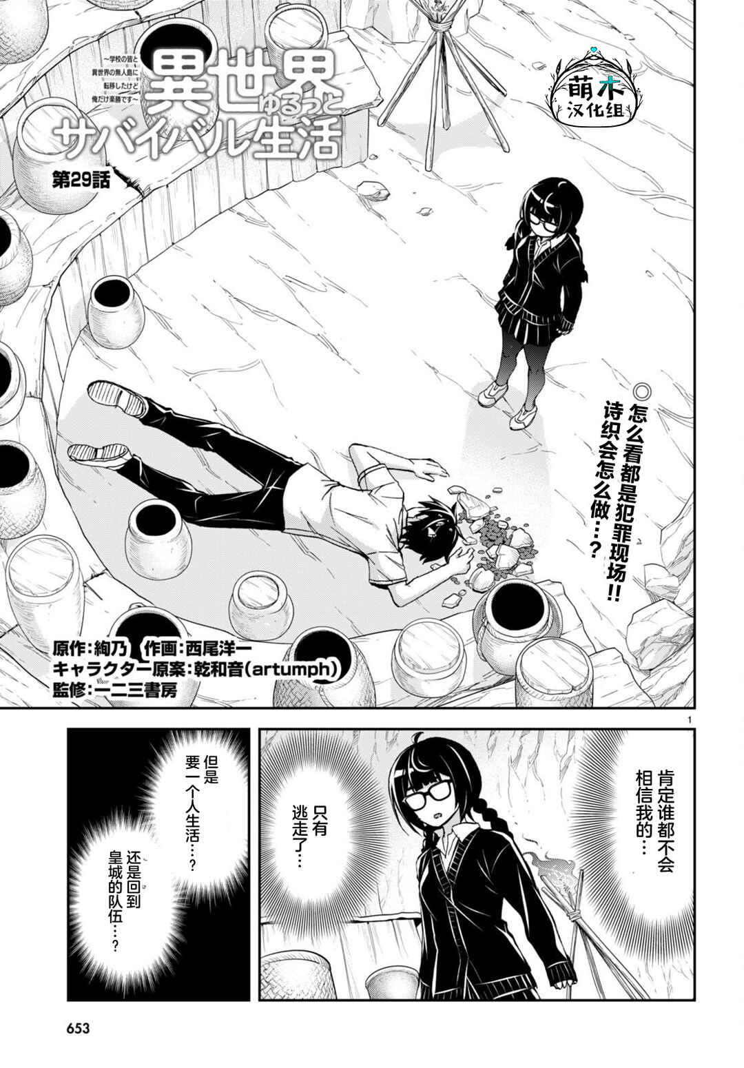 Chapter 29 - Page 1