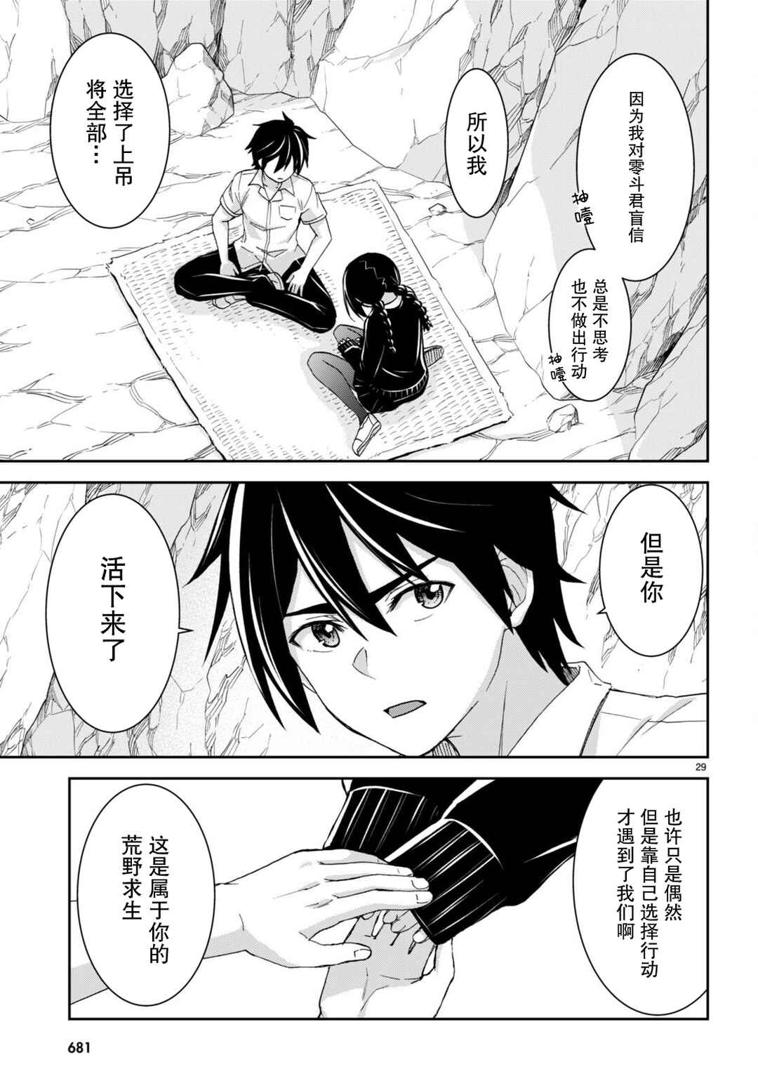 Chapter 29 - Page 29