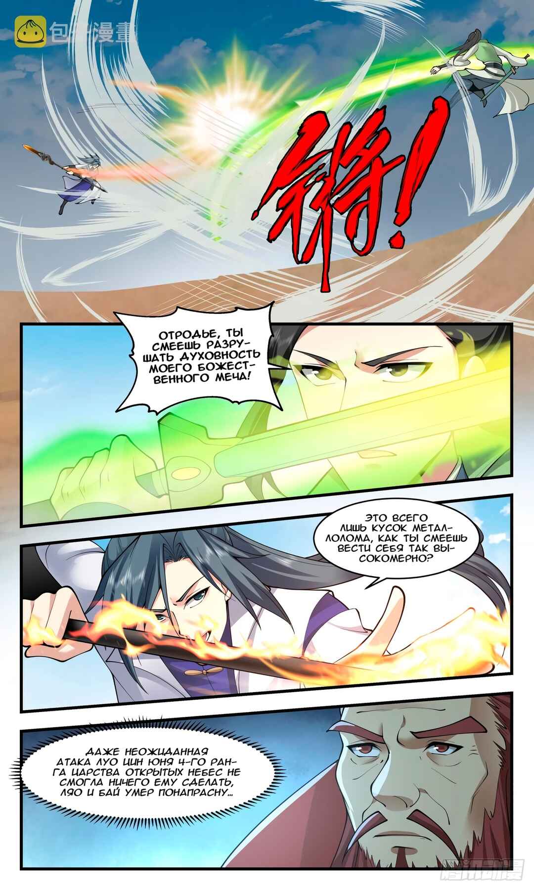 Chapter 2650 - Page 10