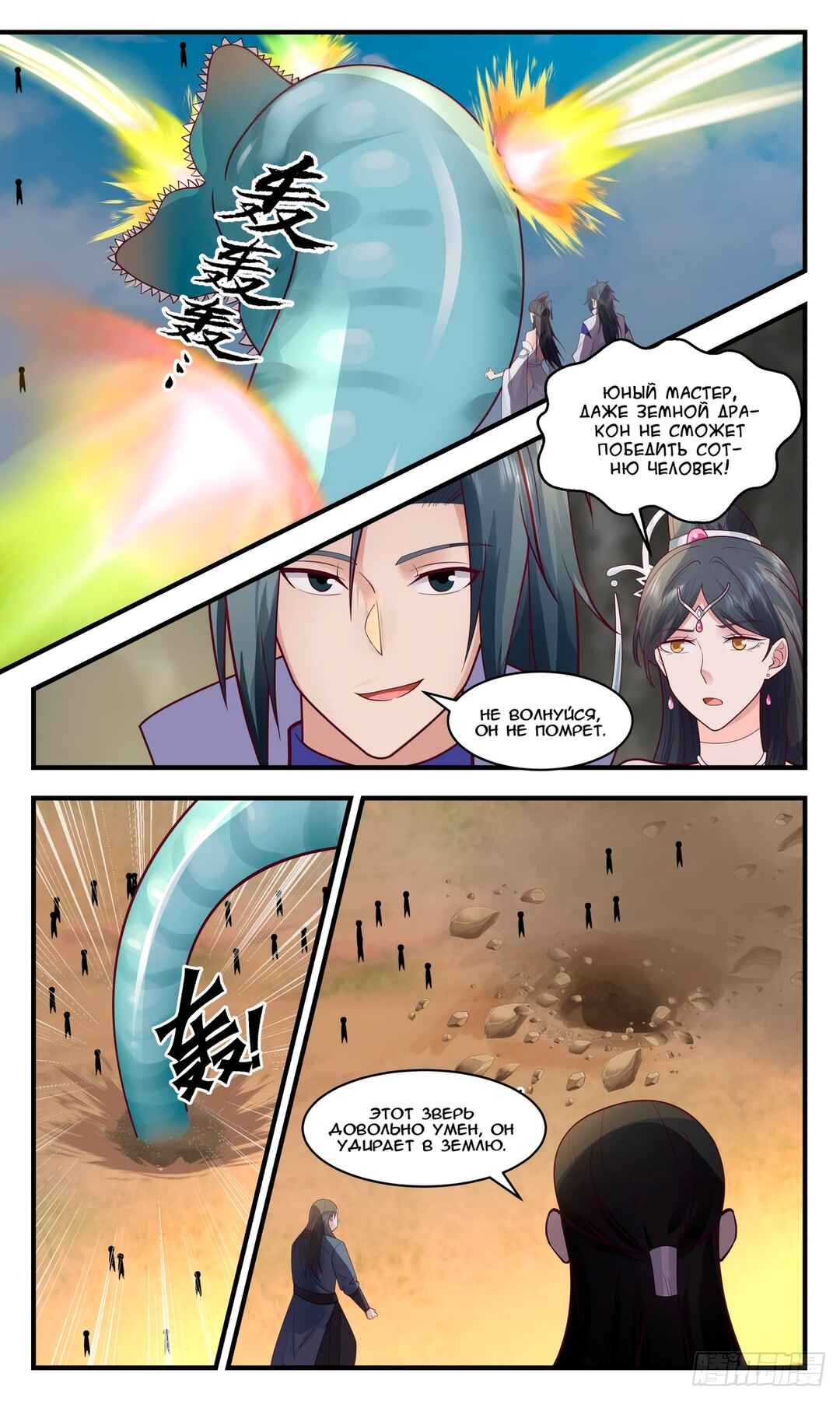 Chapter 2650 - Page 3