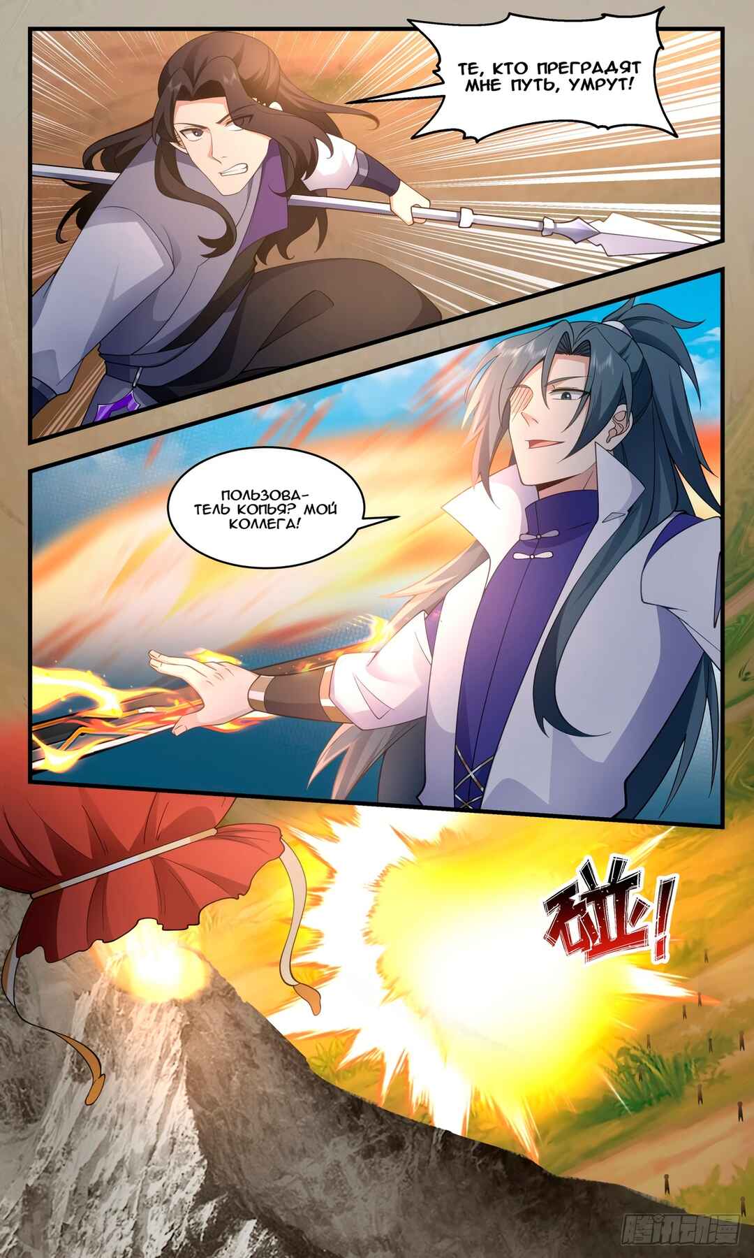 Chapter 2650 - Page 5