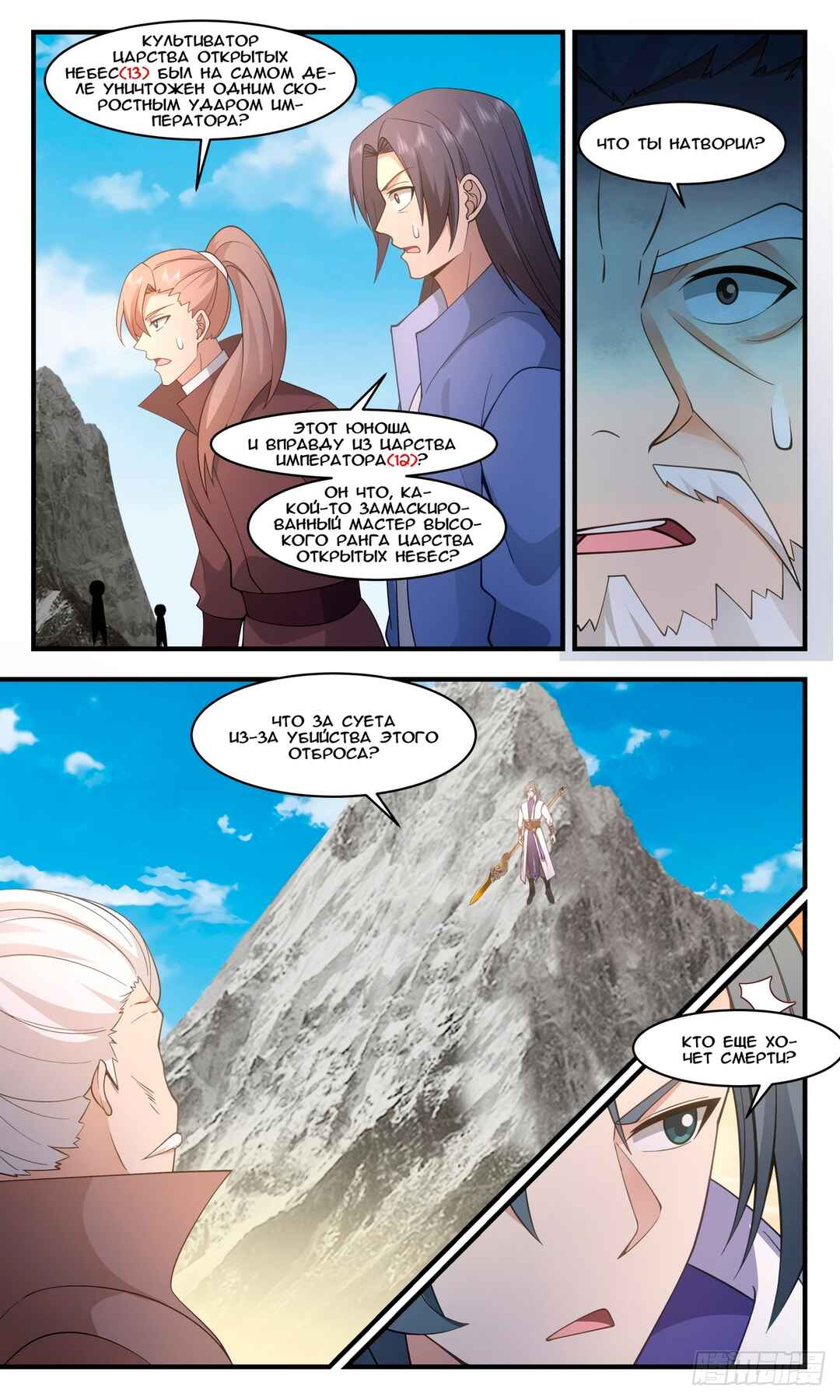 Chapter 2650 - Page 7