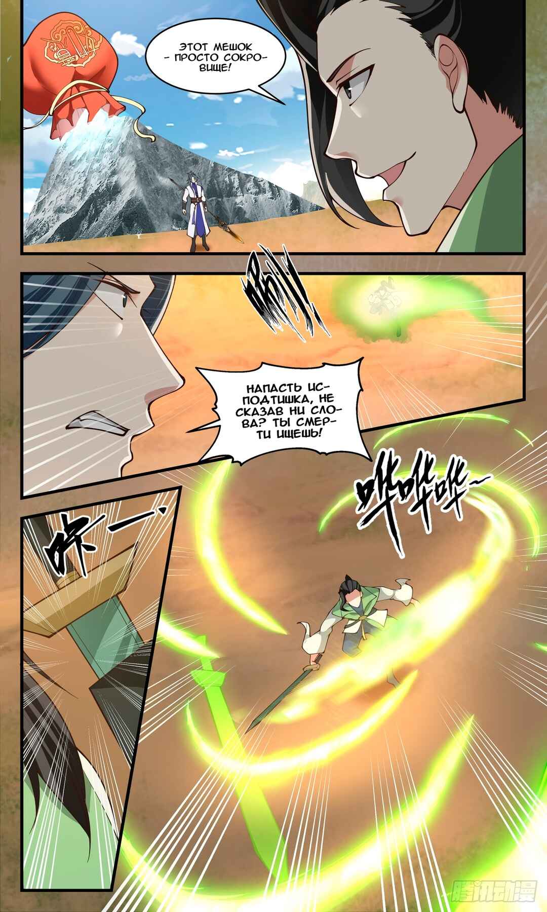 Chapter 2650 - Page 9