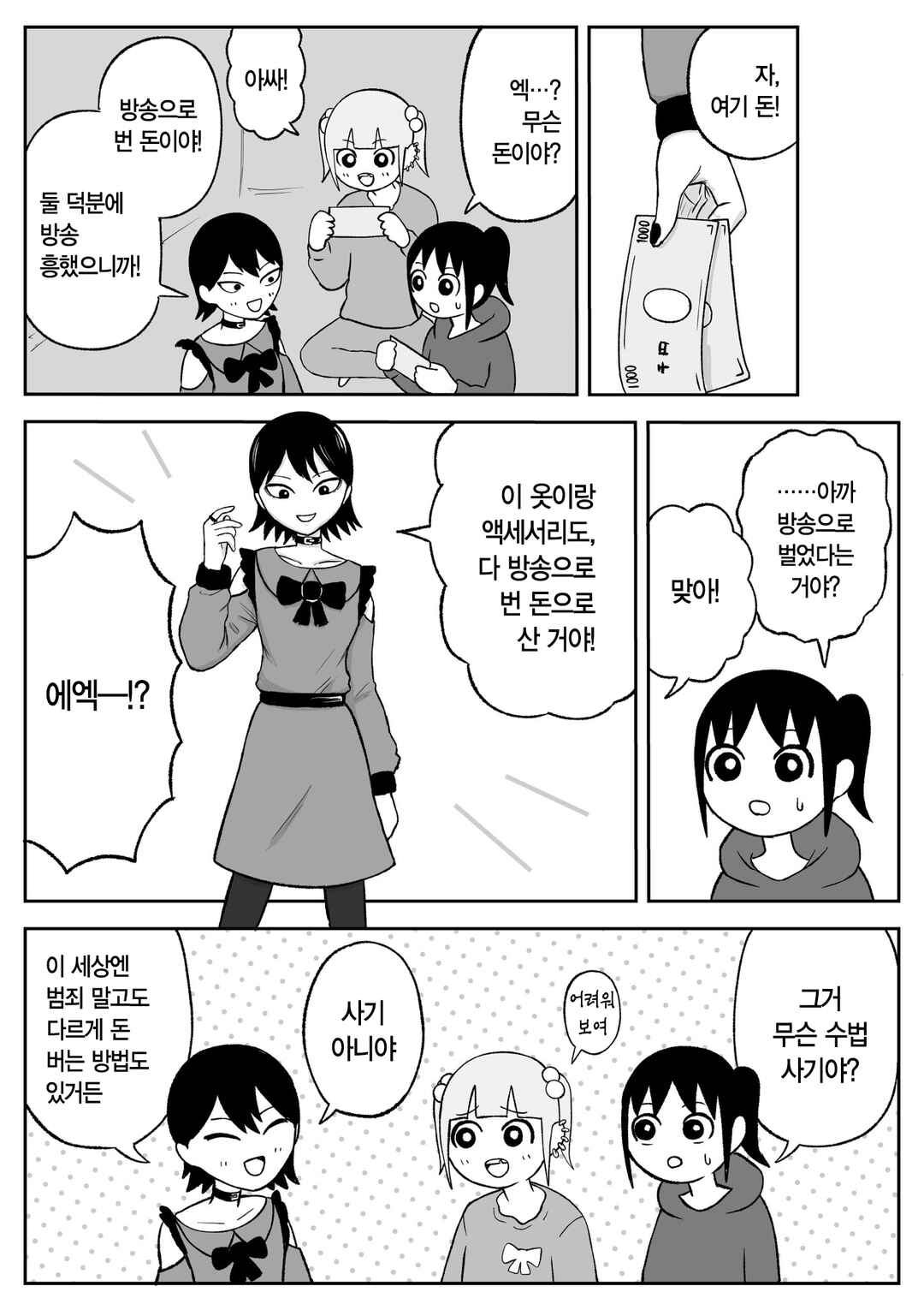 Chapter 67 - Page 6
