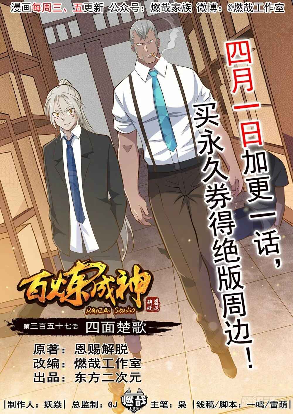 Chapter 357 - Page 2