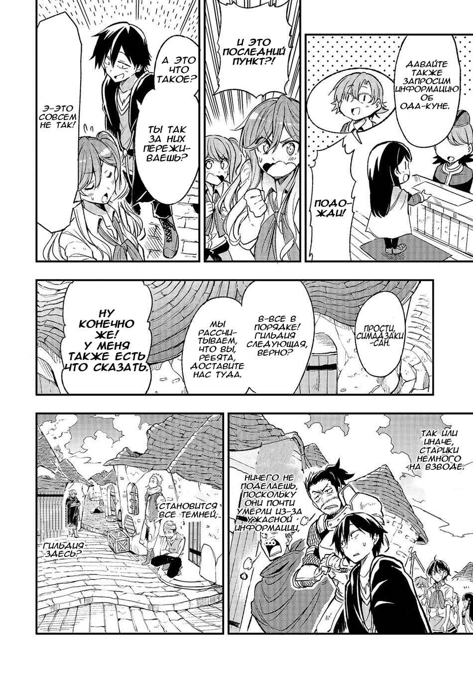 Chapter 18 - Page 6