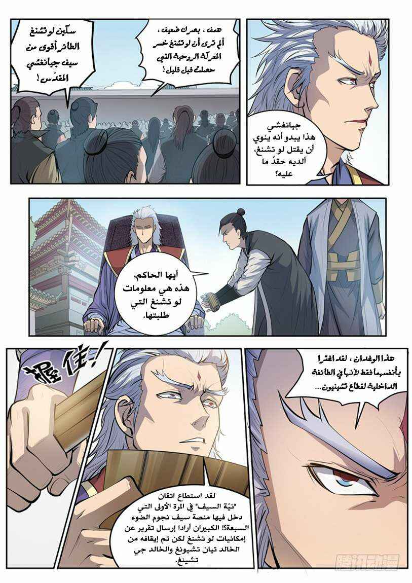 Chapter 65 - Page 6
