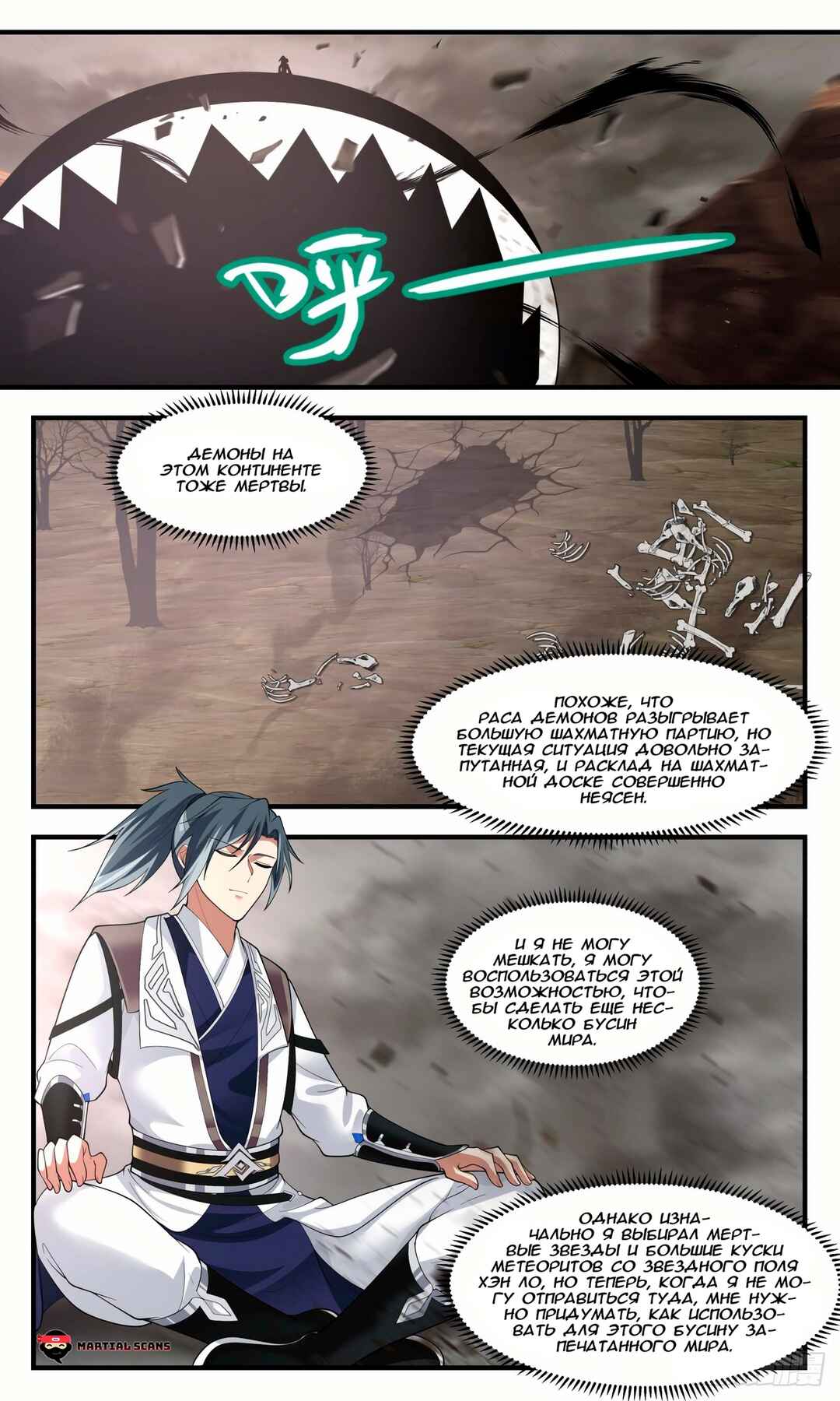 Chapter 2518 - Page 1