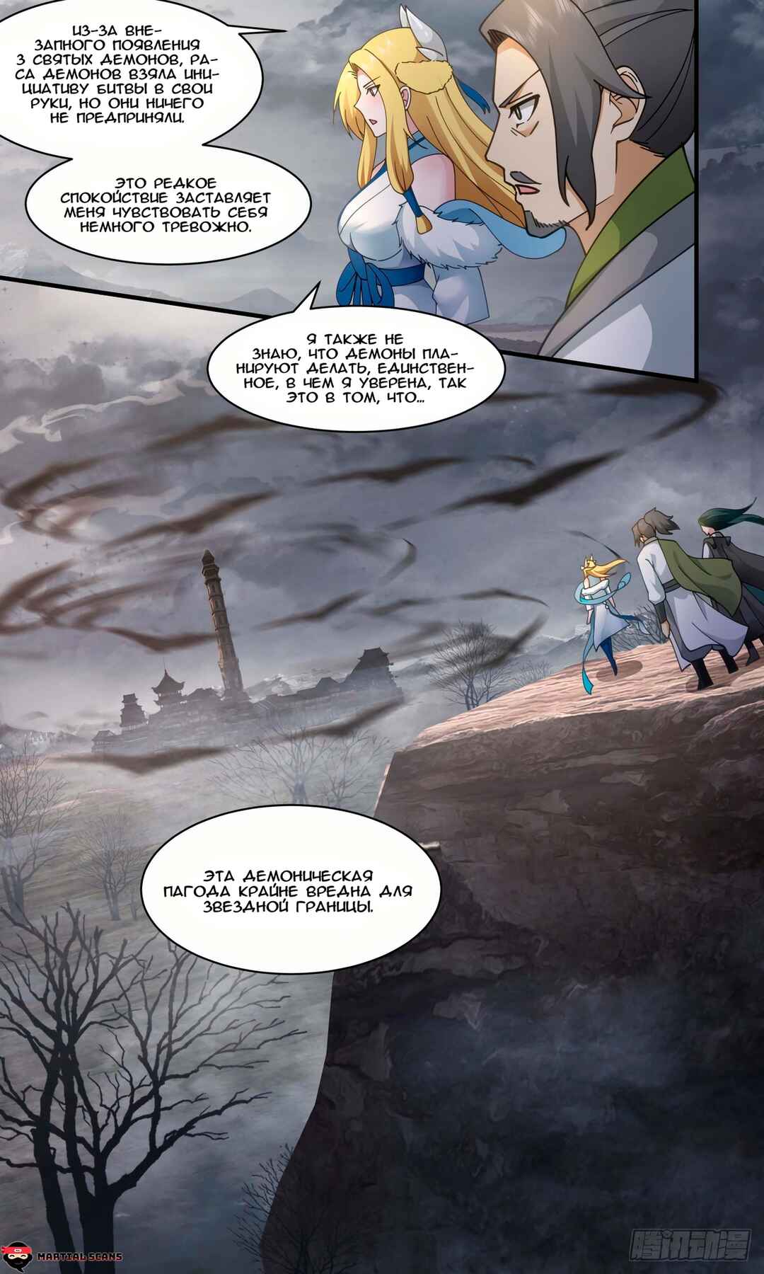 Chapter 2518 - Page 10