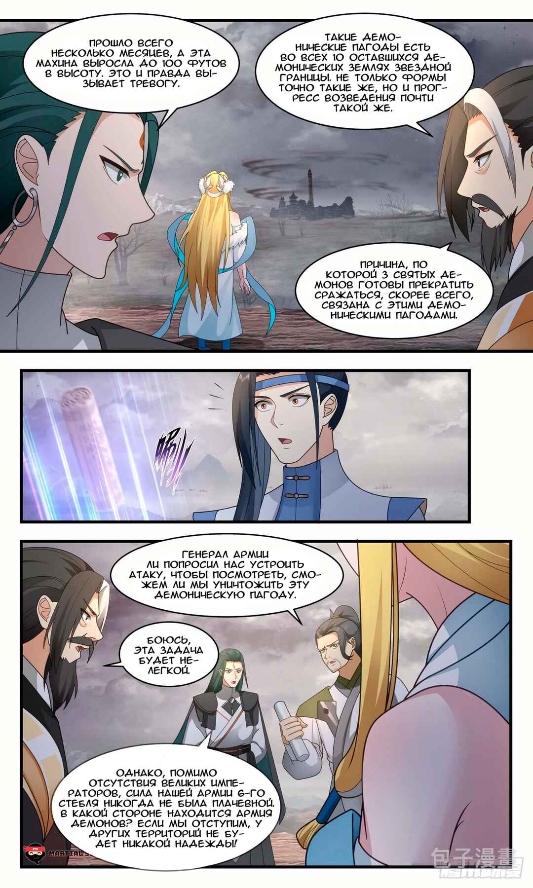 Chapter 2518 - Page 11