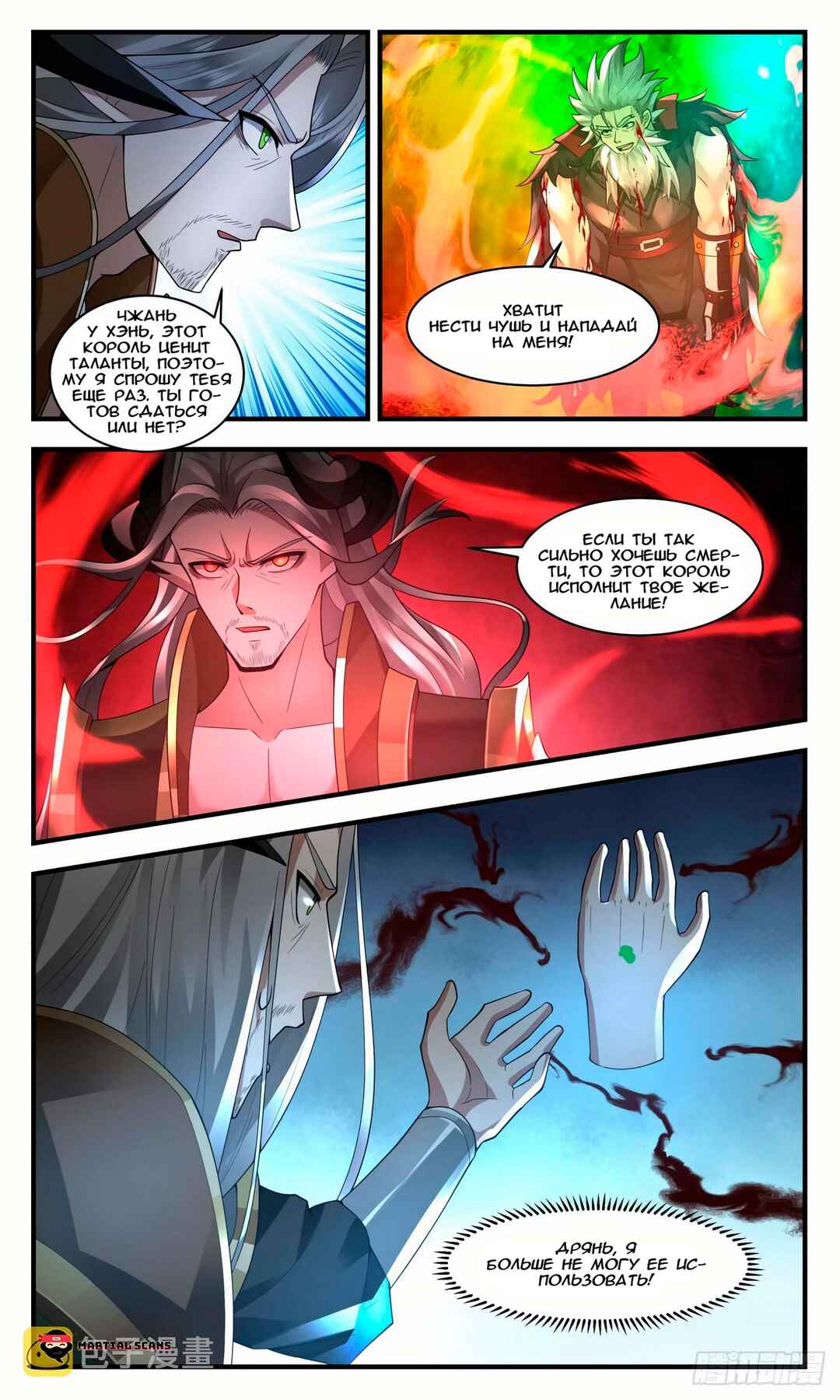 Chapter 2518 - Page 7