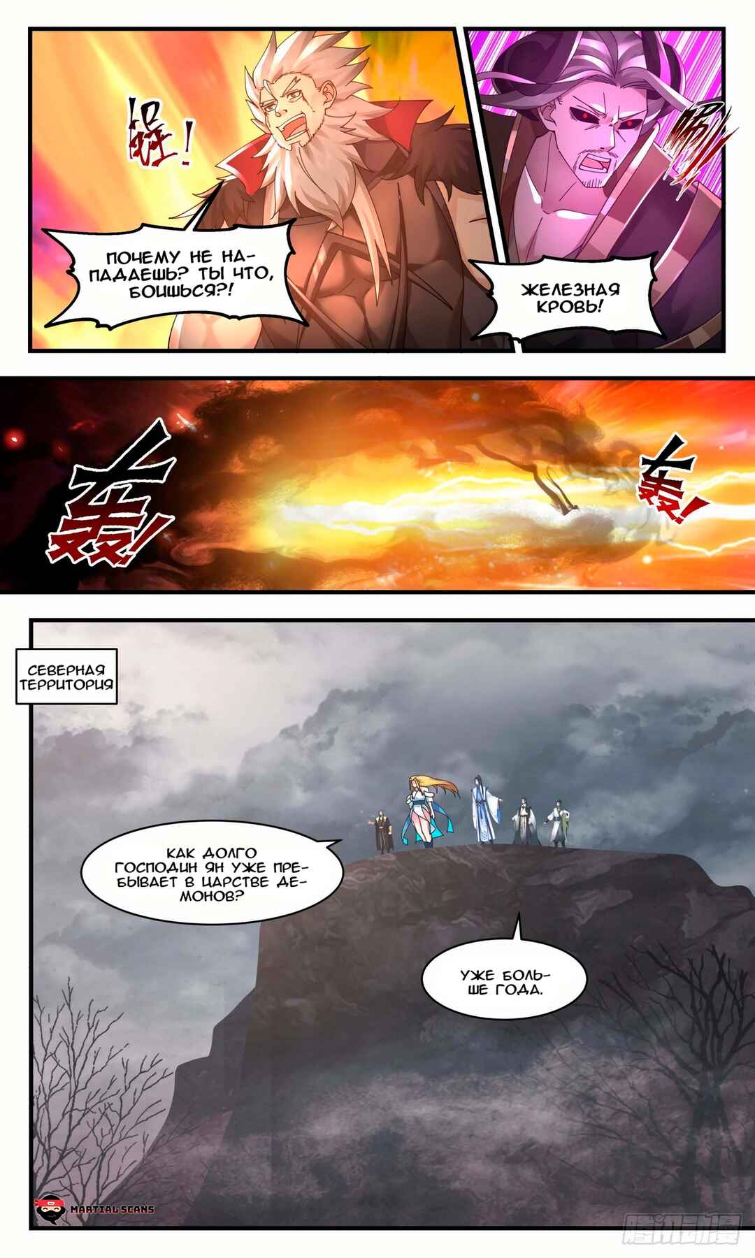 Chapter 2518 - Page 8