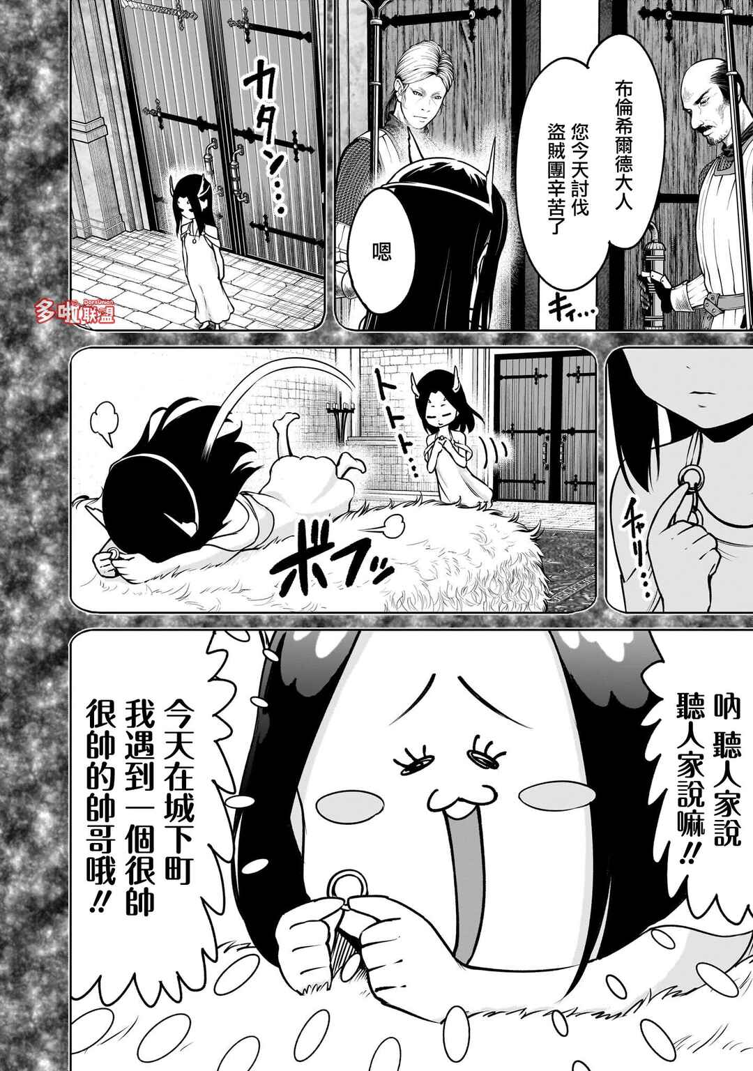 Chapter 91 - Page 11