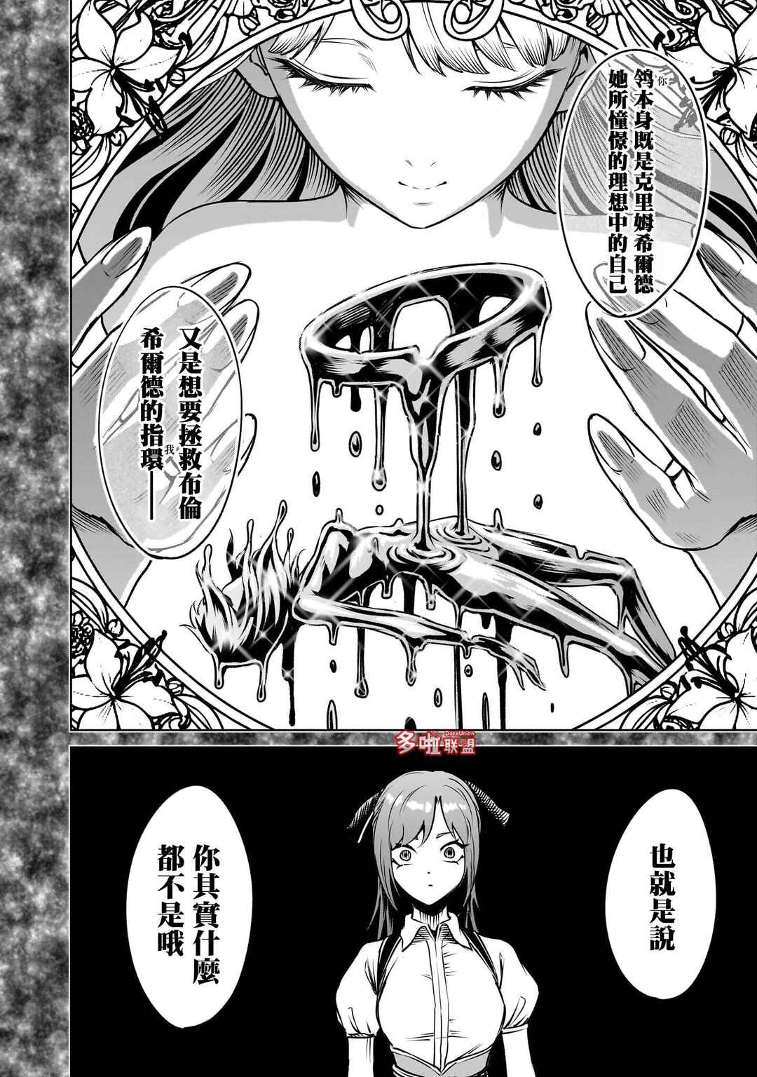 Chapter 91 - Page 17