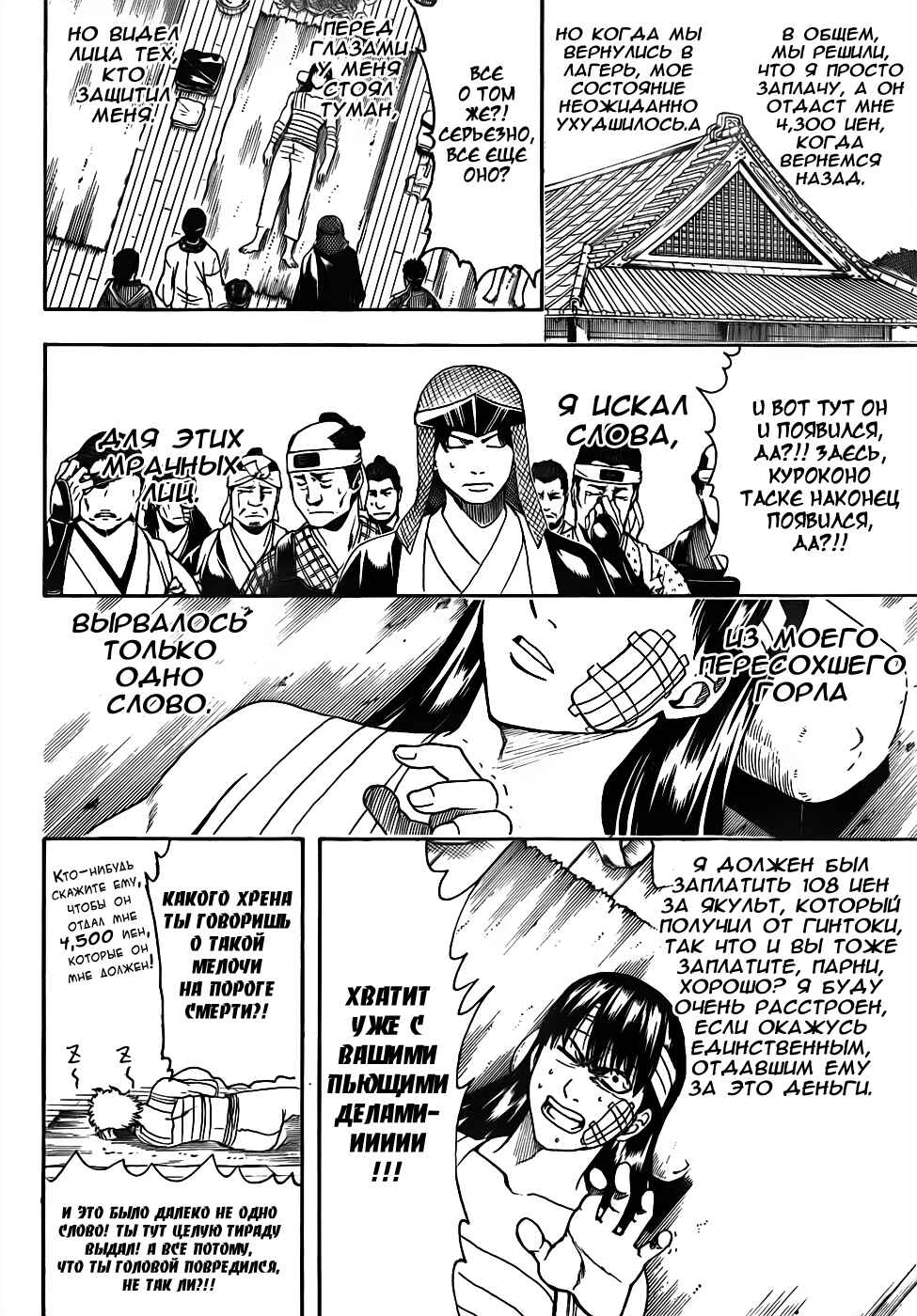 Chapter 452 - Page 18