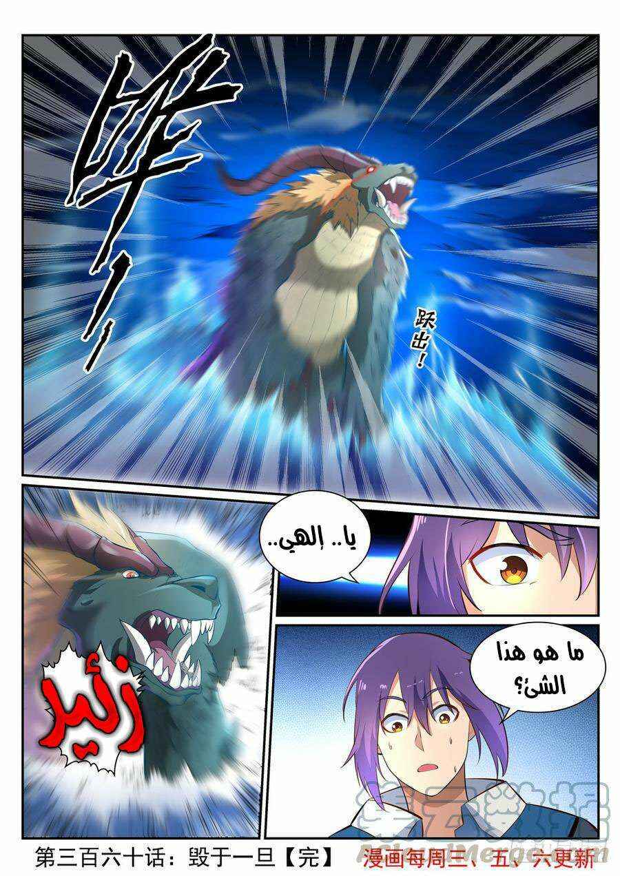 Chapter 360 - Page 17