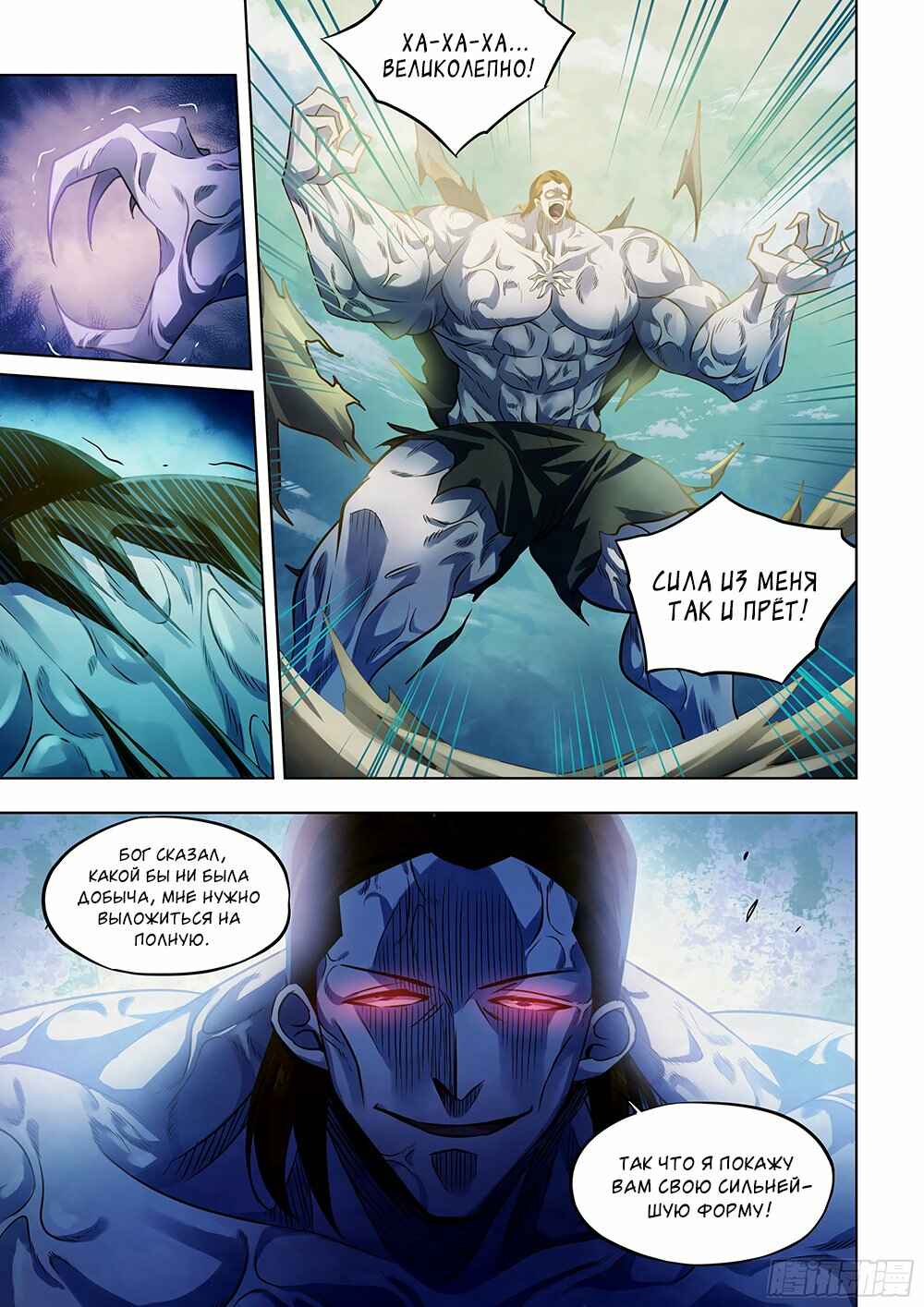 Chapter 333 - Page 5