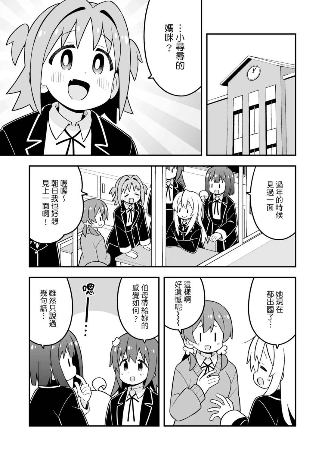 Chapter 86 - Page 3