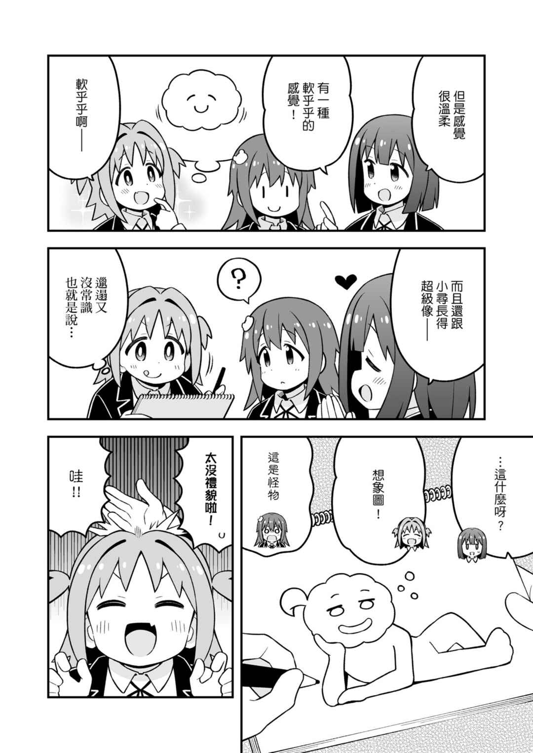 Chapter 86 - Page 5