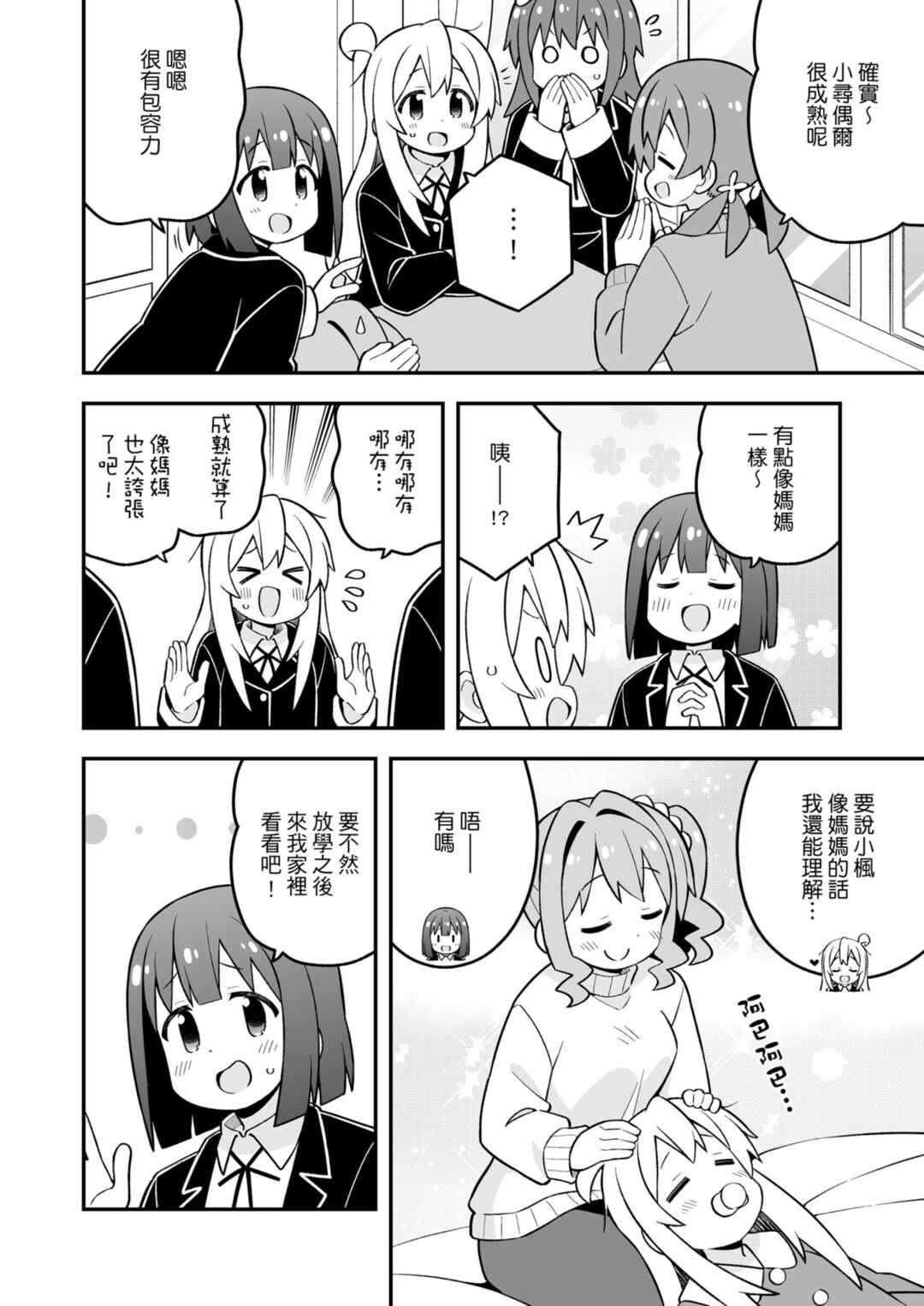 Chapter 86 - Page 7
