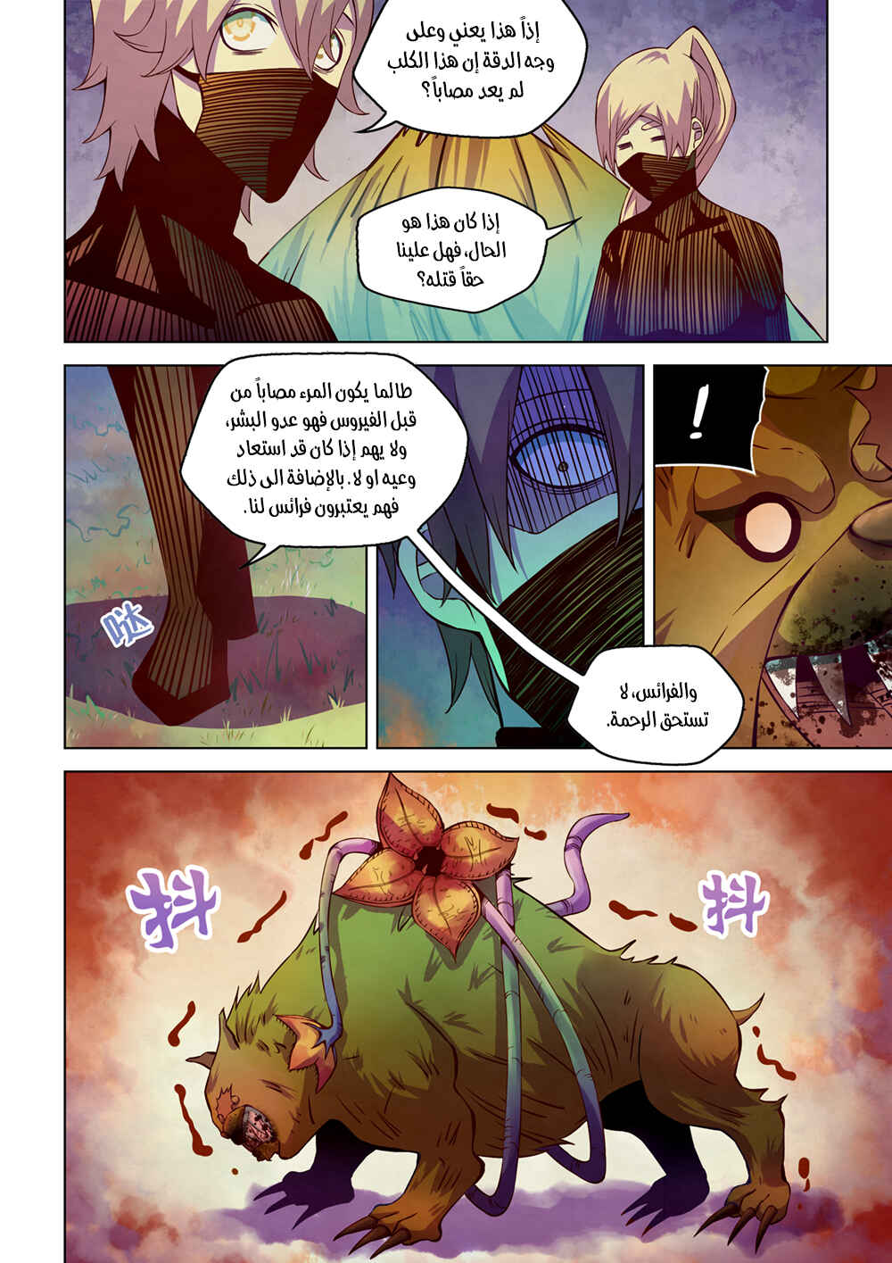 Chapter 201 - Page 3