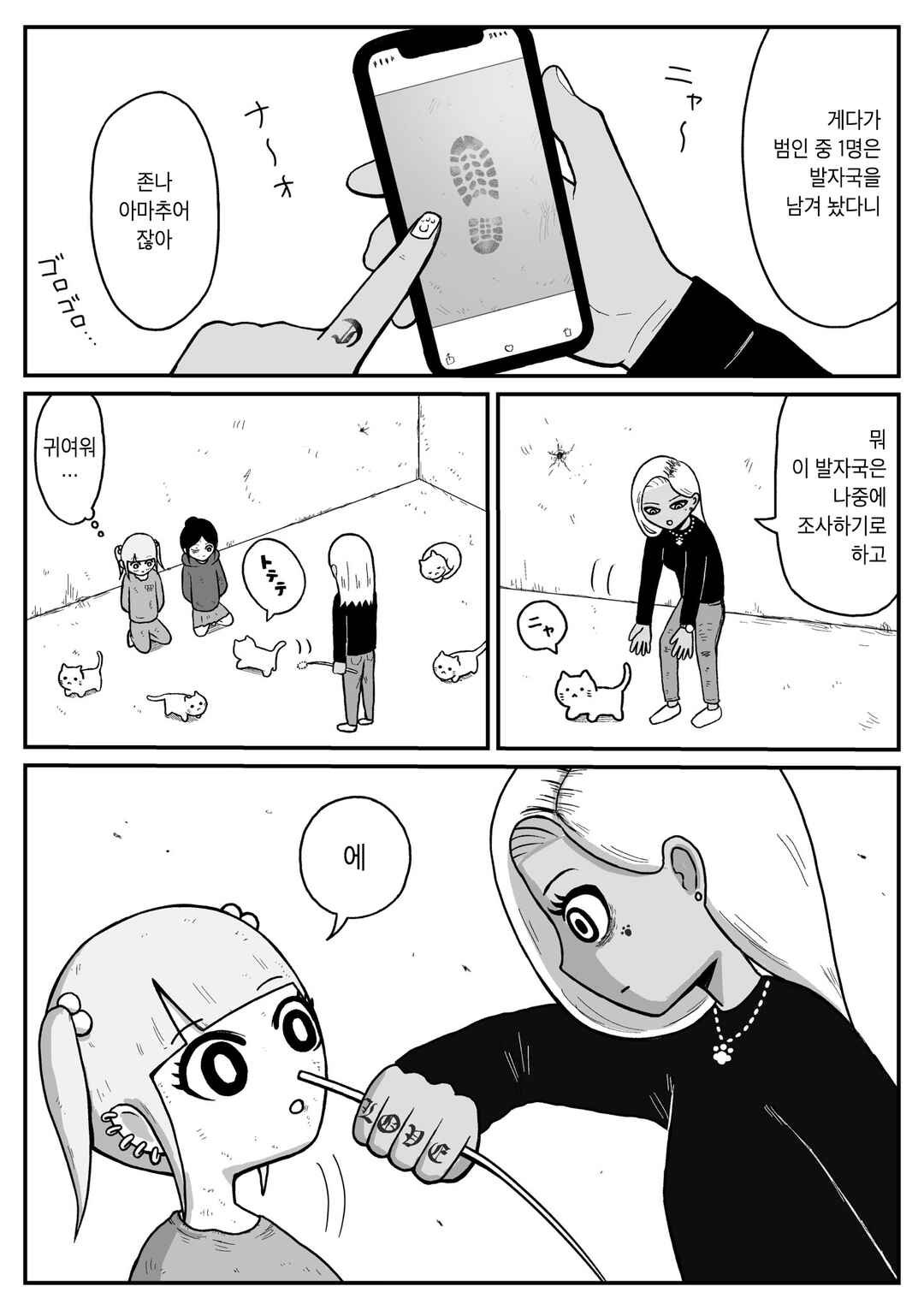 Chapter 12 - Page 2