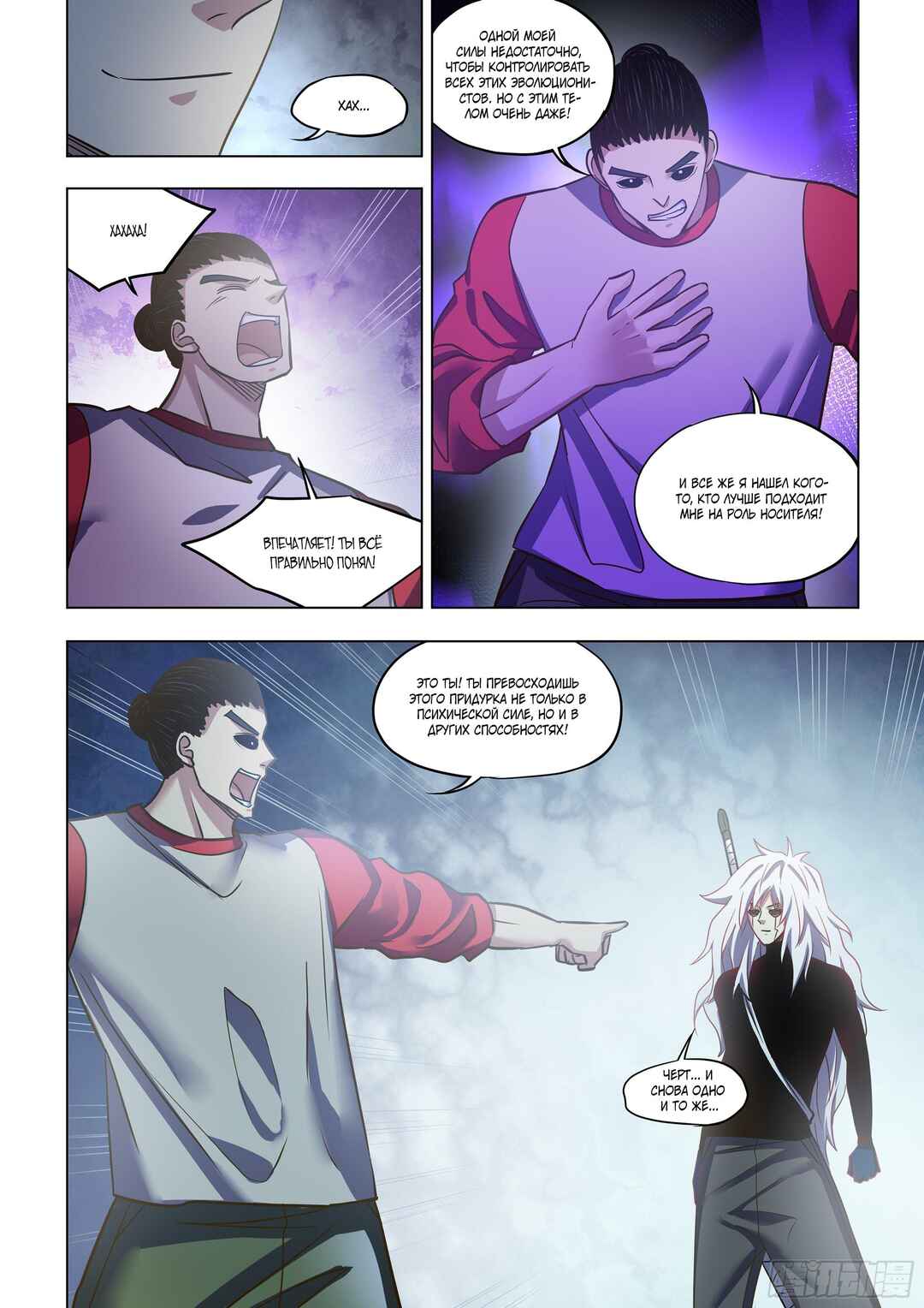 Chapter 519 - Page 6