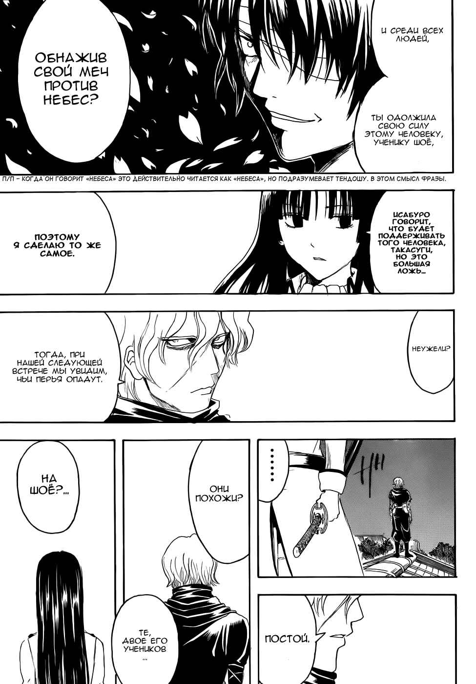 Chapter 398 - Page 19