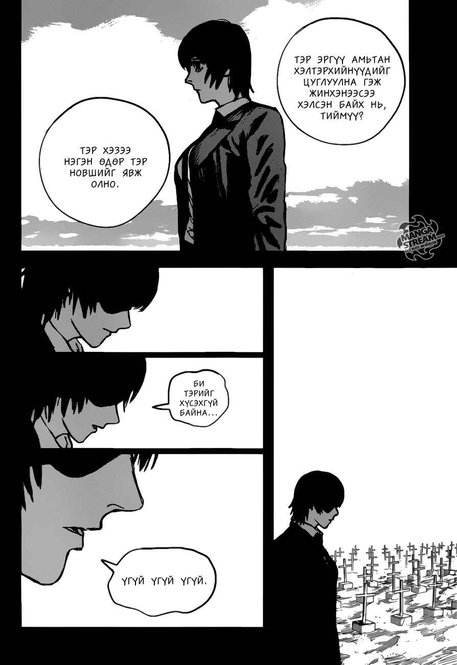 Chapter 19 - Page 8
