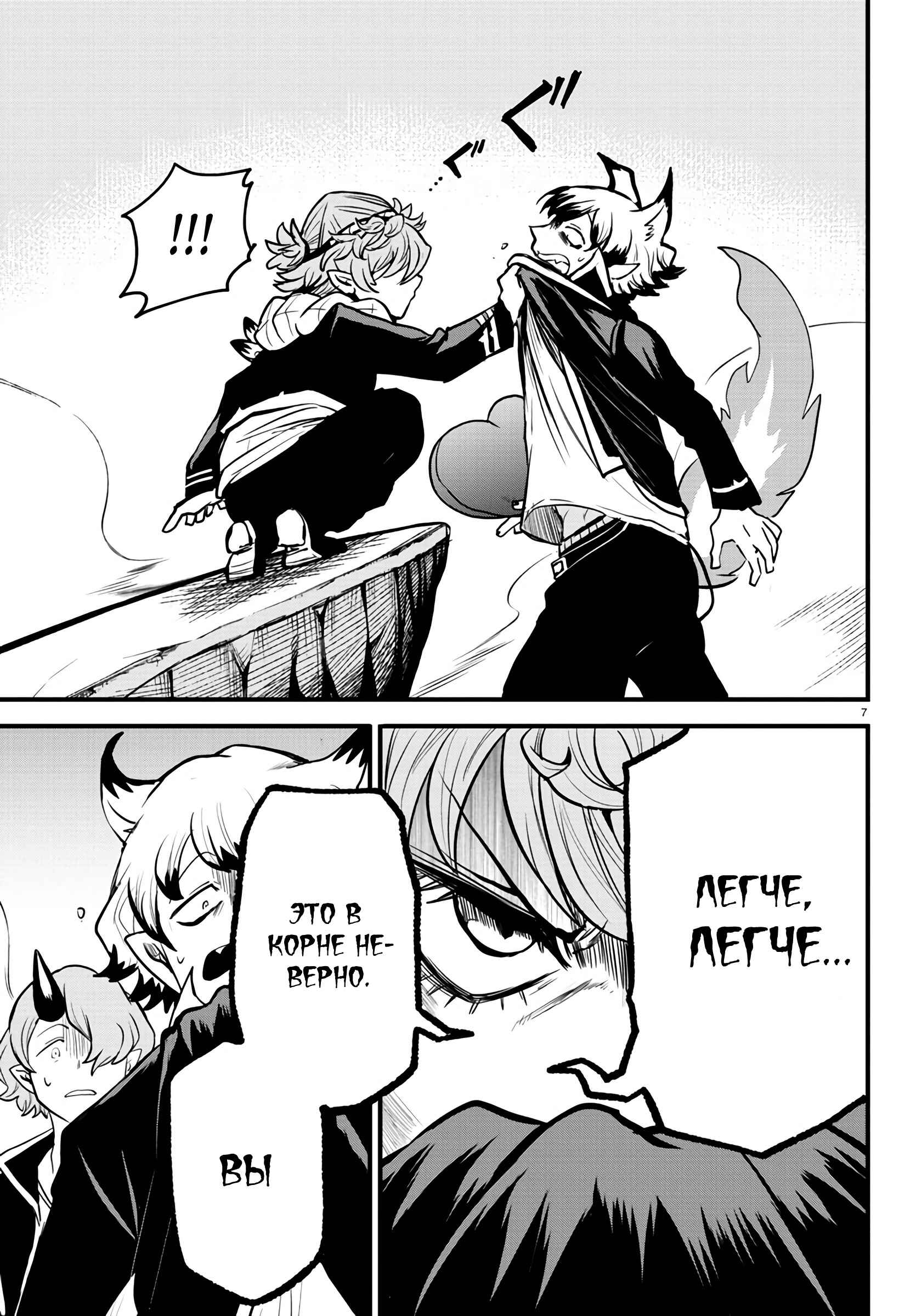 Chapter 251 - Page 7