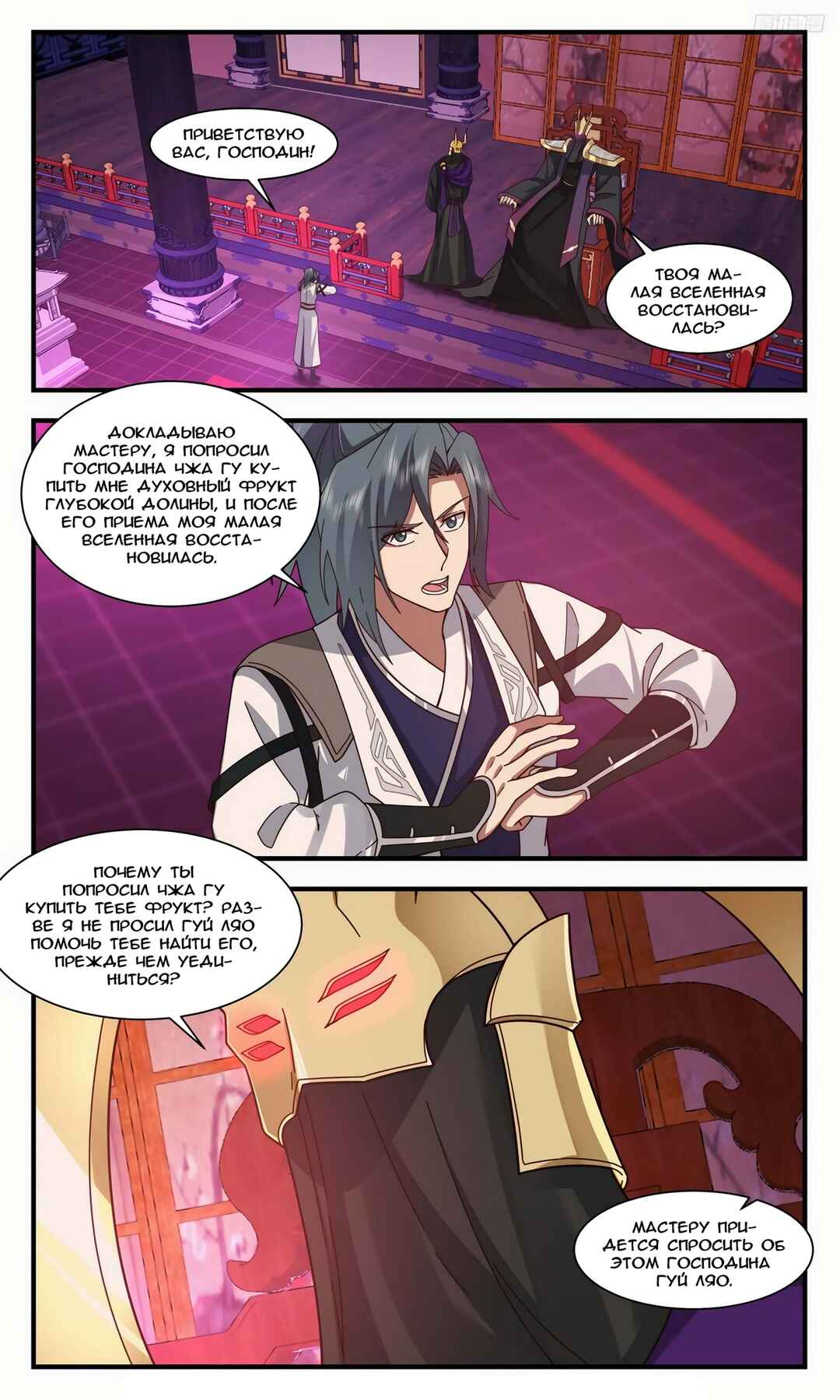 Chapter 3125 - Page 6
