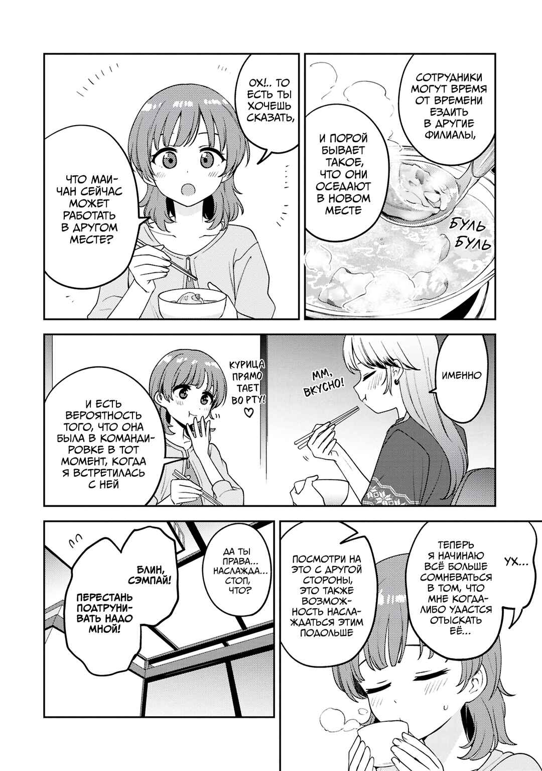Chapter 23 - Page 13