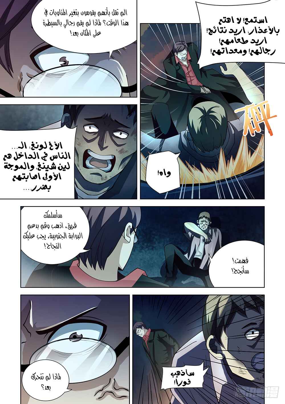 Chapter 78 - Page 6