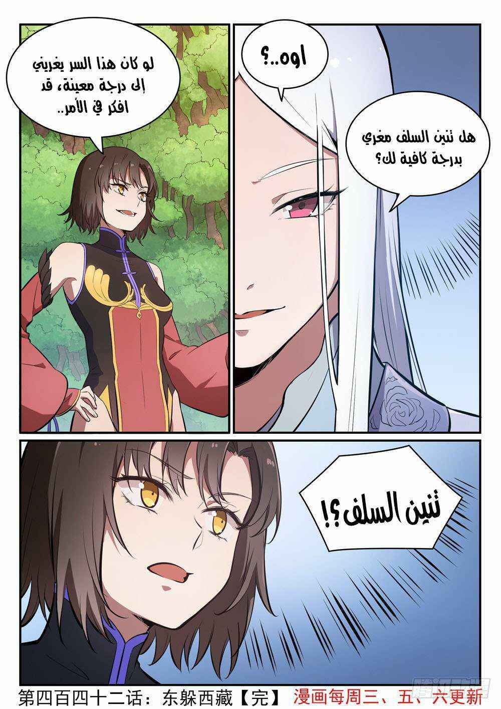 Chapter 442 - Page 17
