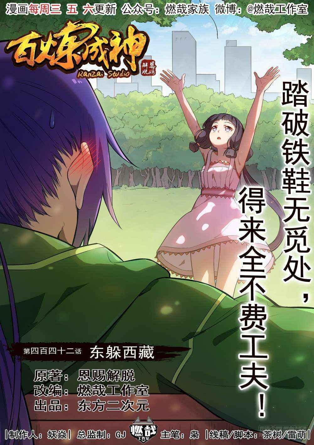Chapter 442 - Page 2