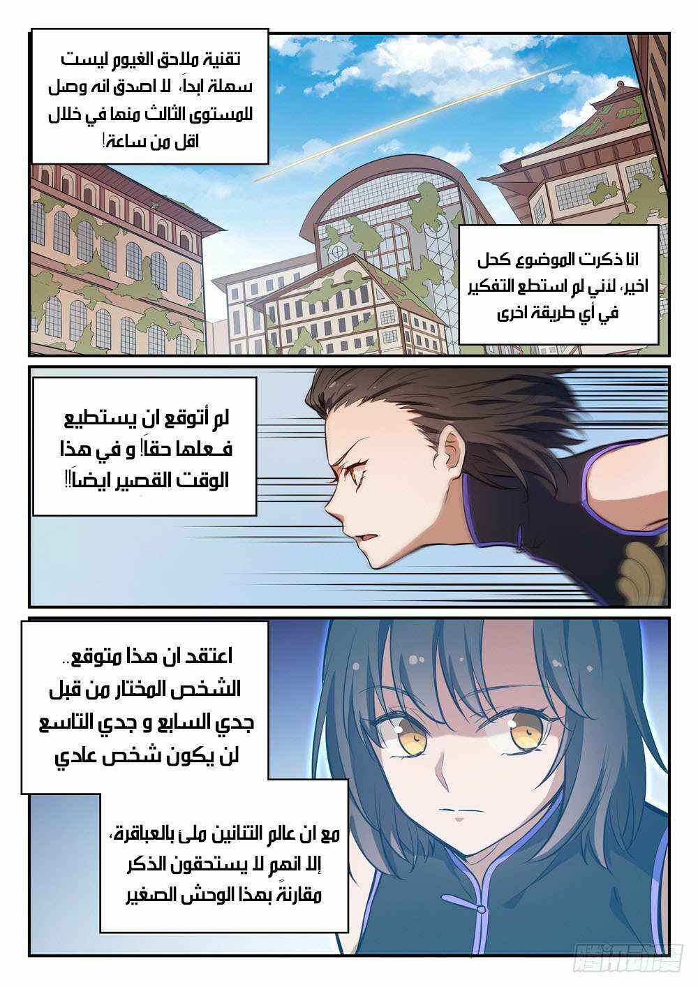 Chapter 442 - Page 5