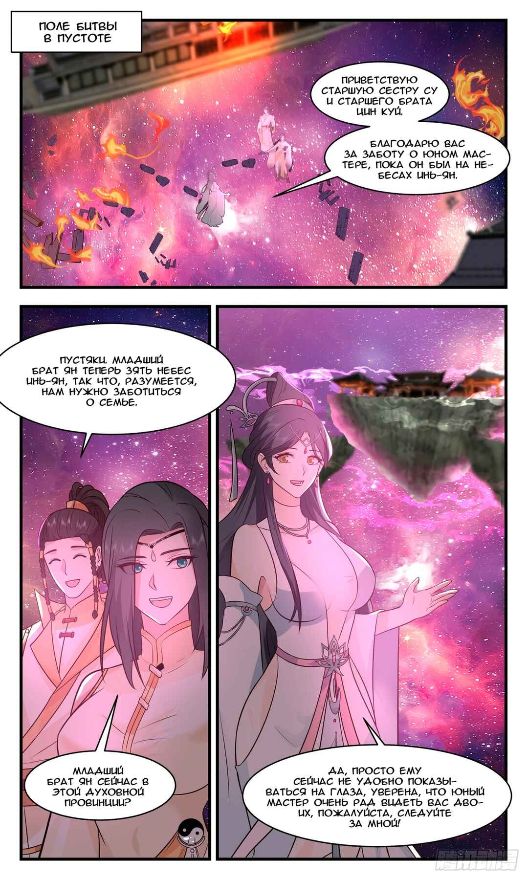 Chapter 2865 - Page 1