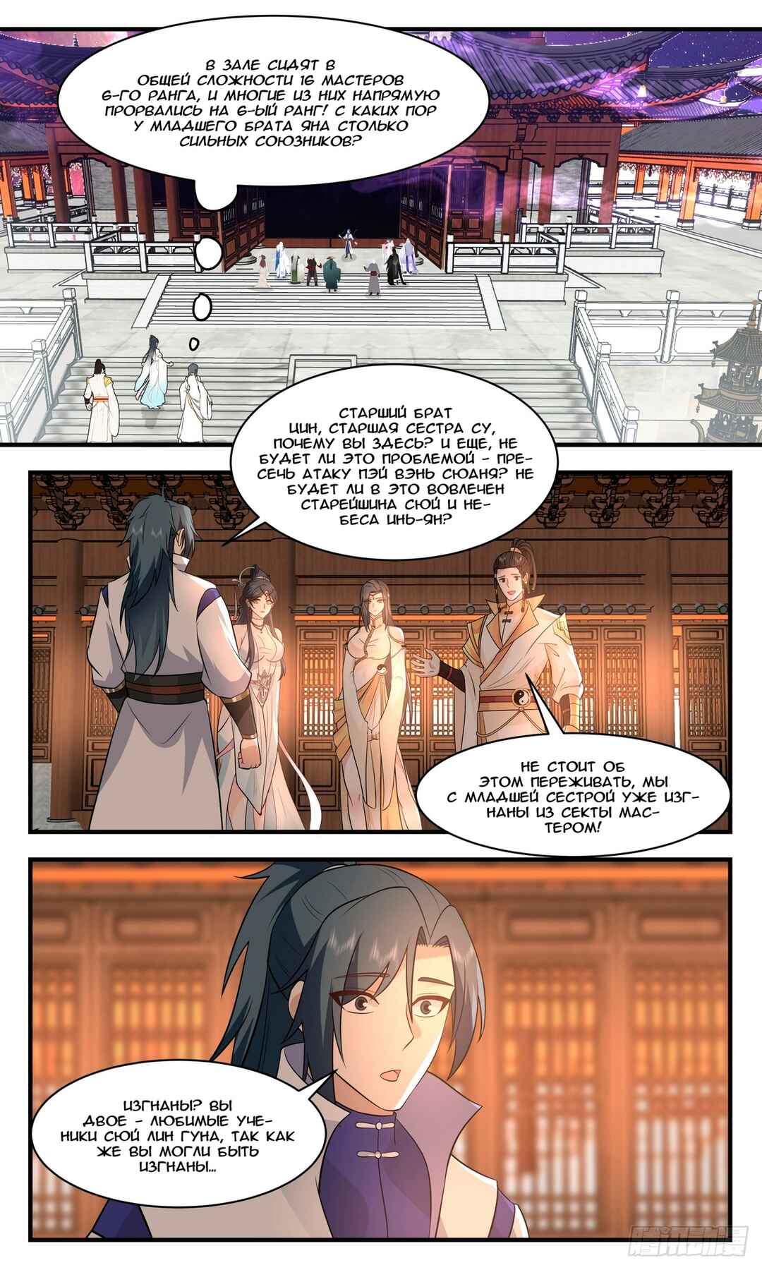 Chapter 2865 - Page 2