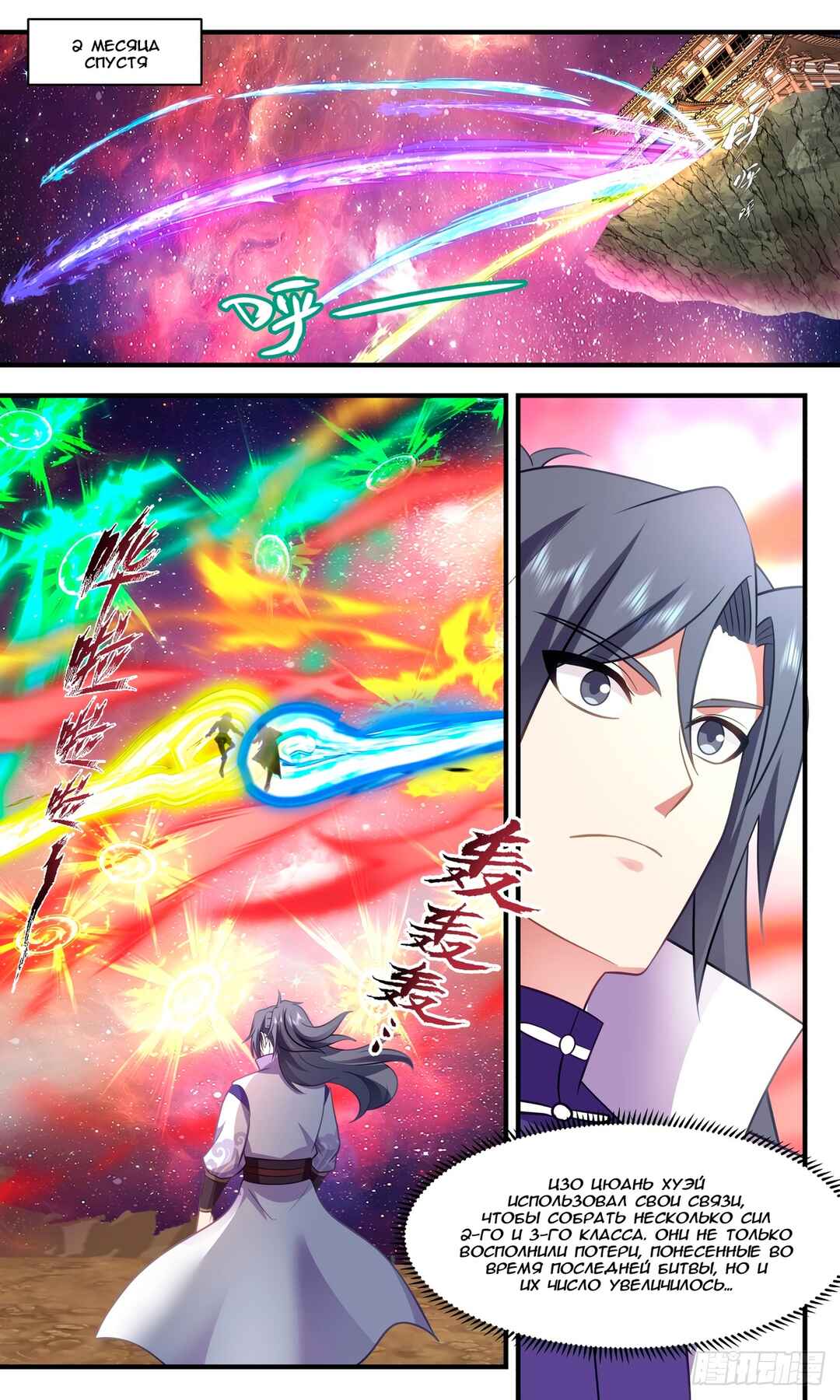 Chapter 2865 - Page 8