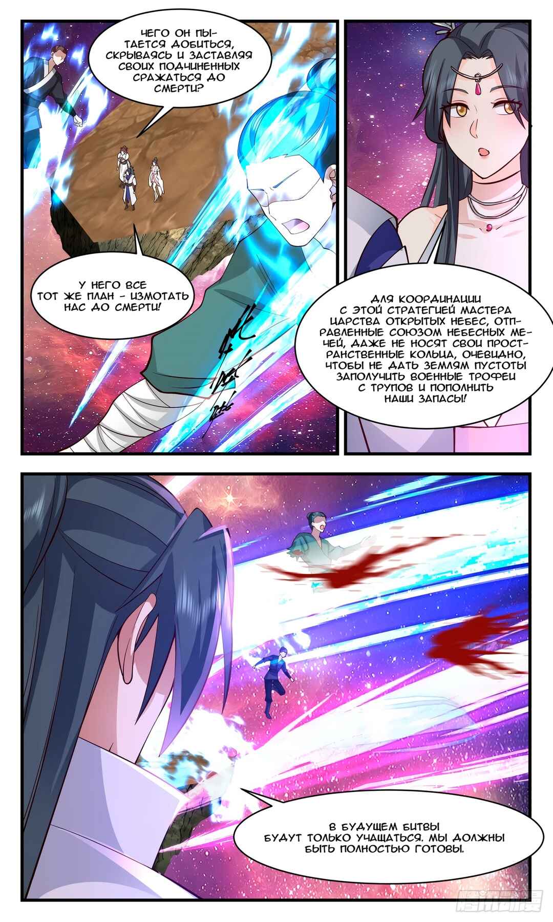 Chapter 2865 - Page 9