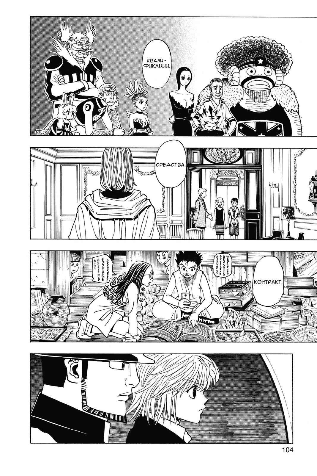 Chapter 345 - Page 18