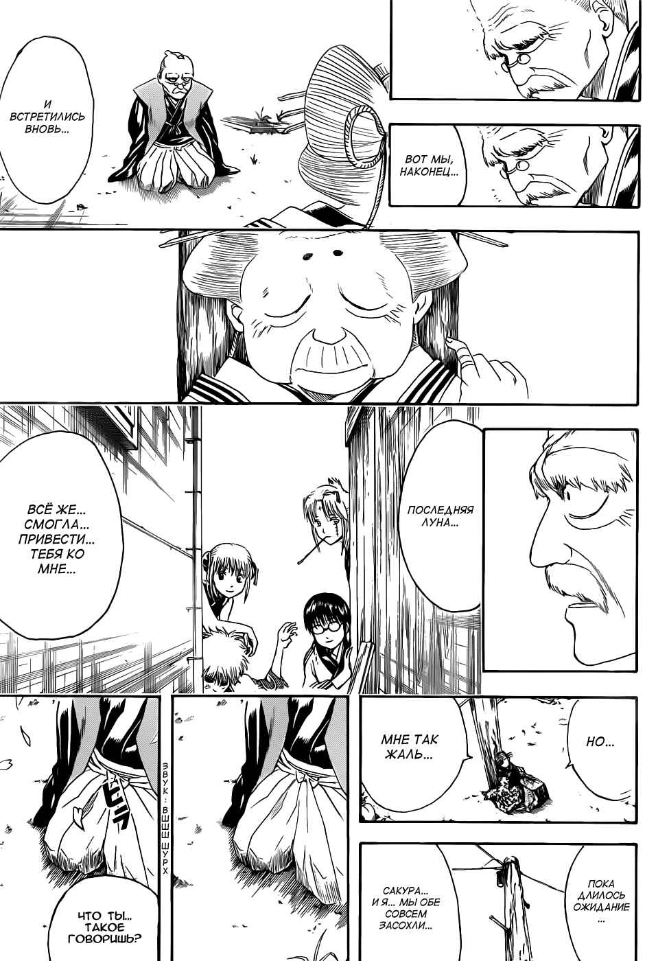 Chapter 399 - Page 19