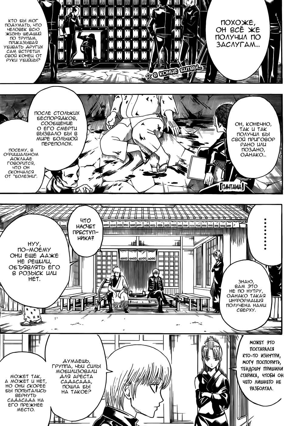 Chapter 399 - Page 3
